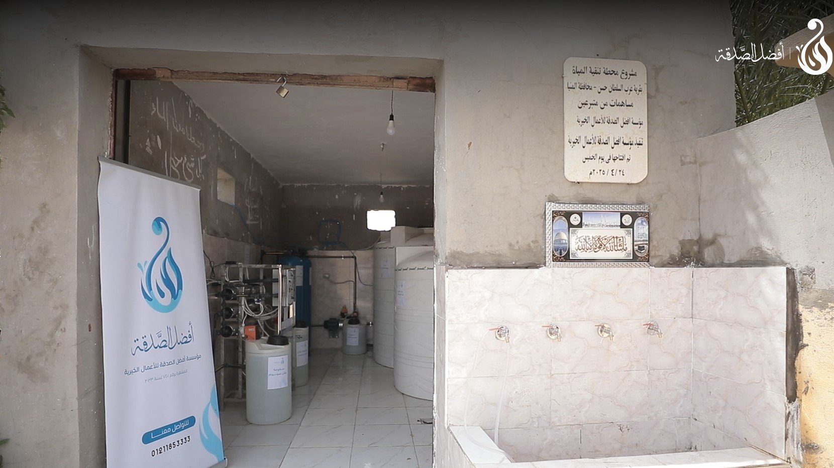 السهم الخيري فى محطات التحلية